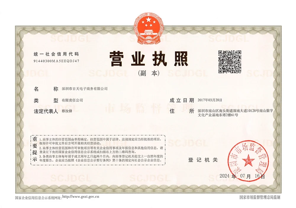 Business licence — Shenzhen Ritian E-Commerce Co., Ltd.