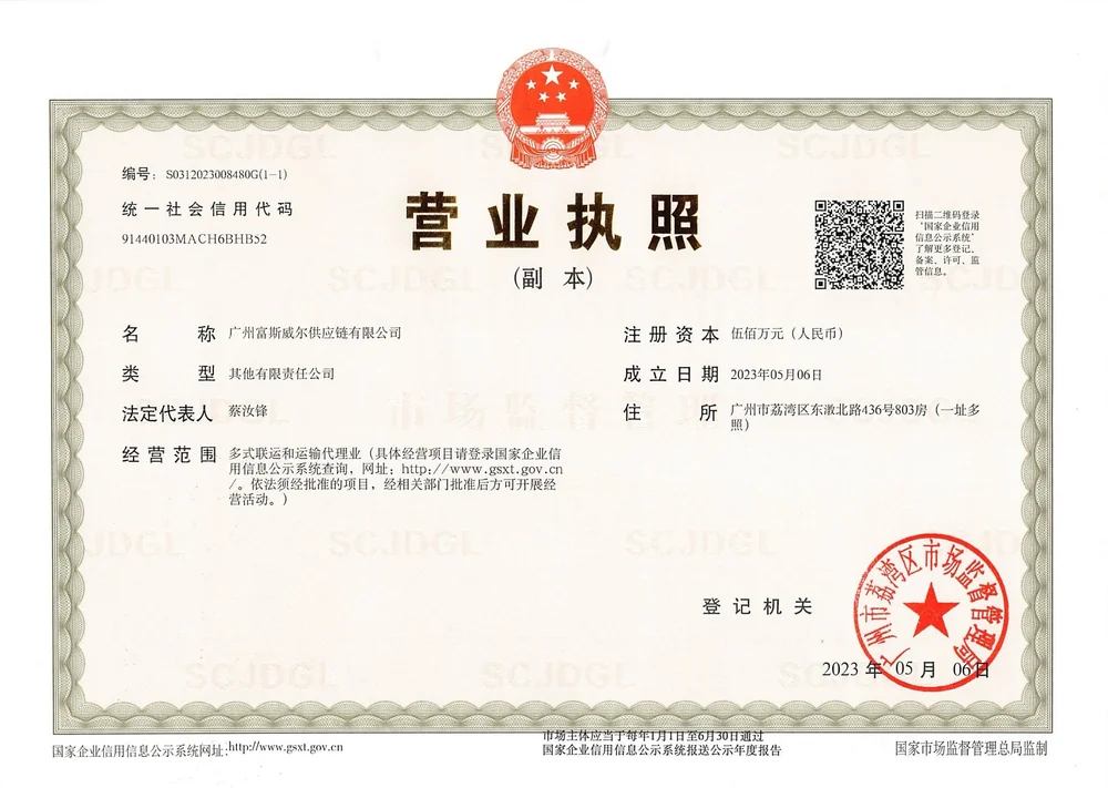 Business licence — Guangzhou Firstwill Supply Chain Co., Ltd.